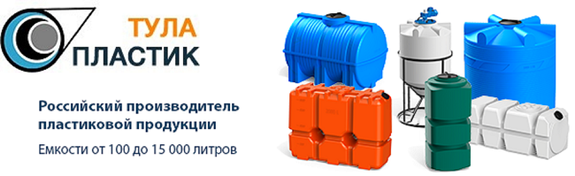 Пластиковые емкости от производителя