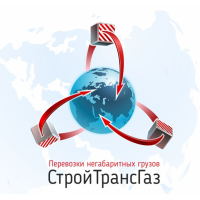 ООО СтройТрансГаз